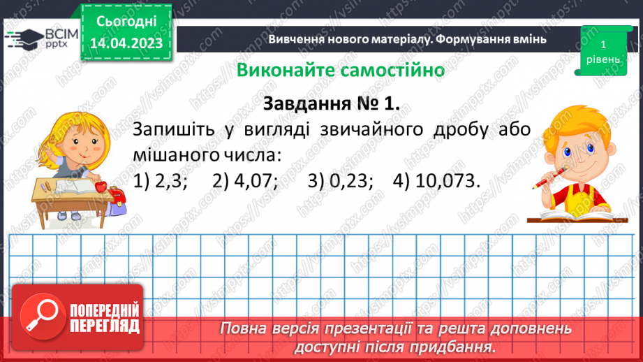 №156-157 - Систематизація знань та підготовка до тематичного оцінювання9