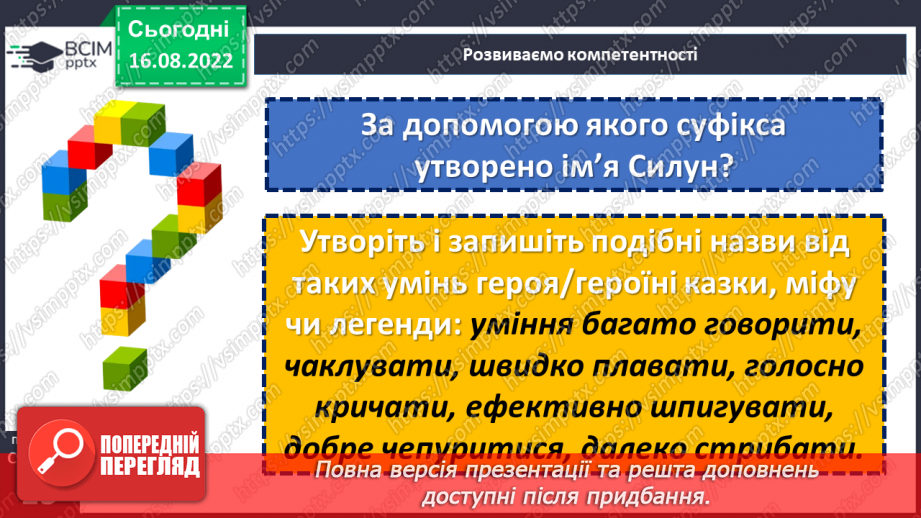 №04 - Легенди міфологічні, біблійні, героїчні. Герої легенд. Легенди : “Неопалима купина”, “Як виникли Карпати”.15