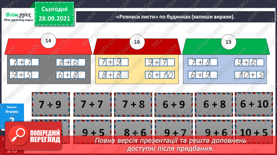 №016 - Додавання одноцифрових чисел із переходом через десяток. Розв’язування задач. Об’ємні геометричні фігури.11