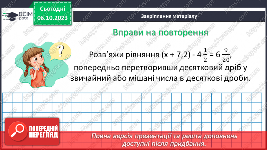 №033-34 - Систематизація знань та підготовка до тематичного оцінювання.26