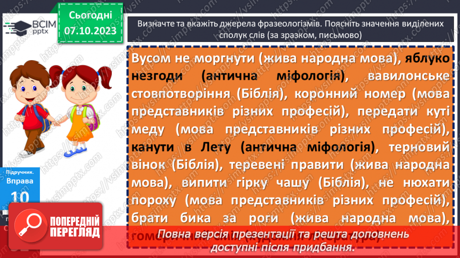 №028 - Джерела українських фразеологізмів6