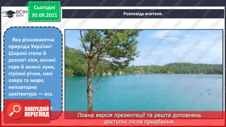 №07 - Мистецтво та здоров’я (продовження) Краєвиди України.  Поняття: колаж, фотоколаж.  Створення колажу «Україна в моєму серці» або «Карта України»3