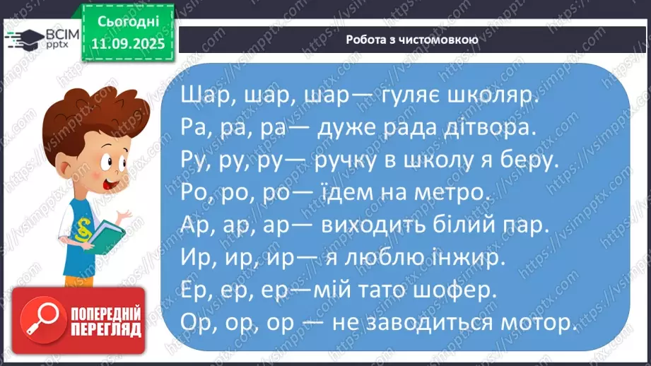 №013 - Наша мова — безцінний скарб.  А. Коваль «Наша мова». Ознайомлення з терміном науково-художнє оповідання. Добір заголовків до частин тексту. Підготовка до стислого переказу (с. 24-28).10 №013 - Наша мова — безцінний скарб.  А. Коваль «Наша мова». Ознайомлення з терміном науково-художнє оповідання. Добір заголовків до частин тексту. Підготовка до стислого переказу (с. 24-28).10