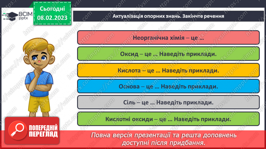 №45 - Здатність металів витискувати водень з кислот. Витискувальний ряд металів.3 №45 - Здатність металів витискувати водень з кислот. Витискувальний ряд металів.3