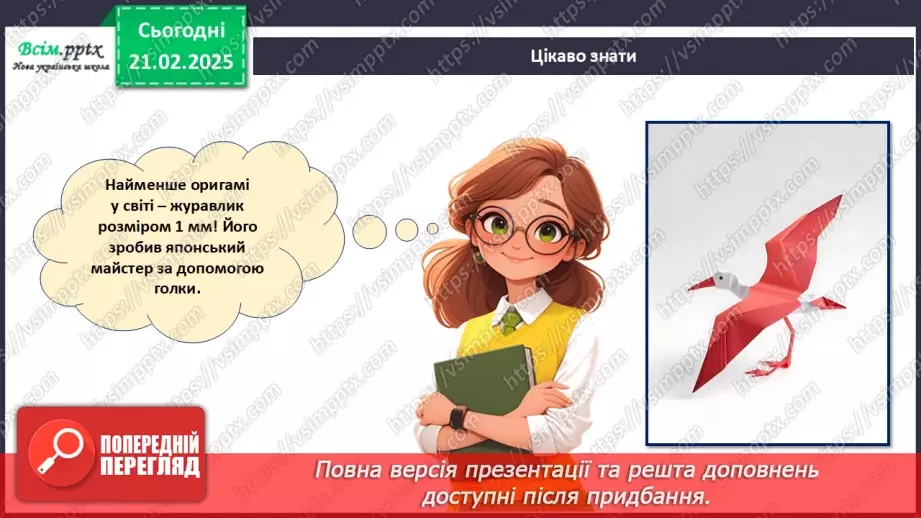 №24 - Згинання і складання паперу. Створення аплікації у техніці оригамі. Проєктна робота «Тюльпани».13 №24 - Згинання і складання паперу. Створення аплікації у техніці оригамі. Проєктна робота «Тюльпани».13