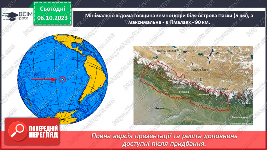 №13 - Яку будову має Земля та літосфера. Внутрішня будова Землі. Будова земної кори.19