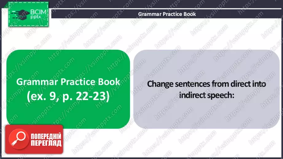 №12 - Пряма та непряма мова. Майбутнє в минулому. Вдосконалення граматичних навичок.  Direct and Reported Speech. Future-in-the-Past.  Build Up Your Grammar.44 №12 - Пряма та непряма мова. Майбутнє в минулому. Вдосконалення граматичних навичок.  Direct and Reported Speech. Future-in-the-Past.  Build Up Your Grammar.44