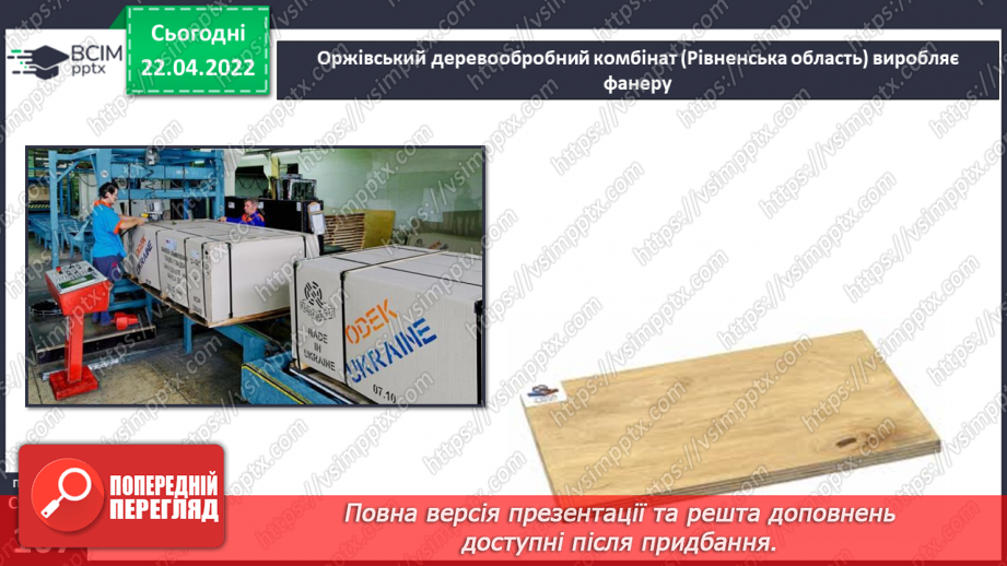№091 - Господарська діяльність у твоєму краї28 №091 - Господарська діяльність у твоєму краї28