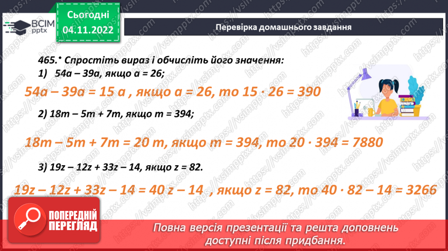 №059 - Дія ділення та її компоненти. Ділення натуральних чисел.4