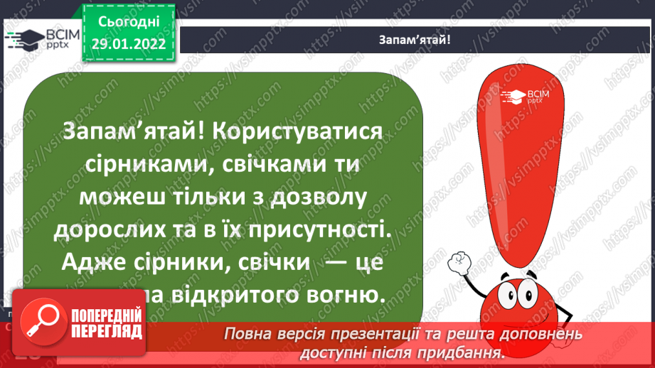 №061 - Безпека вдома28 №061 - Безпека вдома28