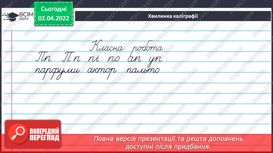 №104 - Інтонація та розділові знаки при однорідних членах речення, їх поєднання.5