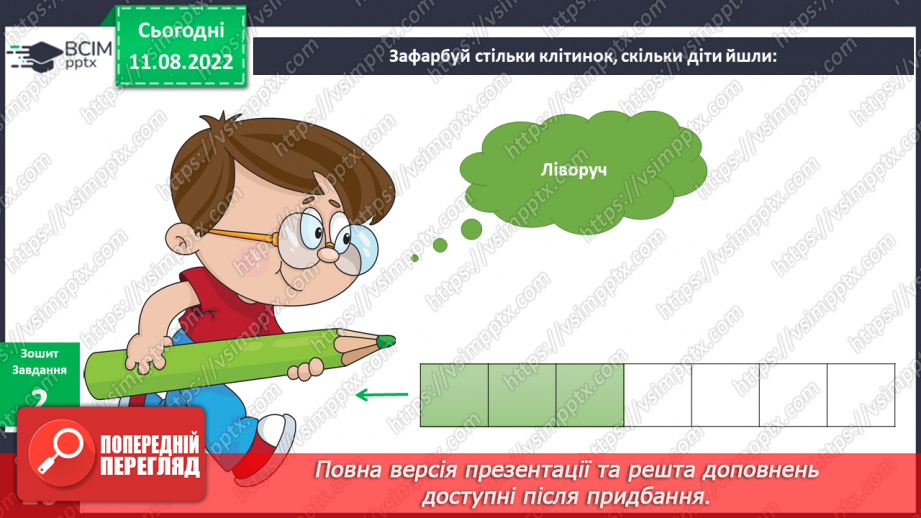 №004 - Правила класу. Що є у нашому класі.15