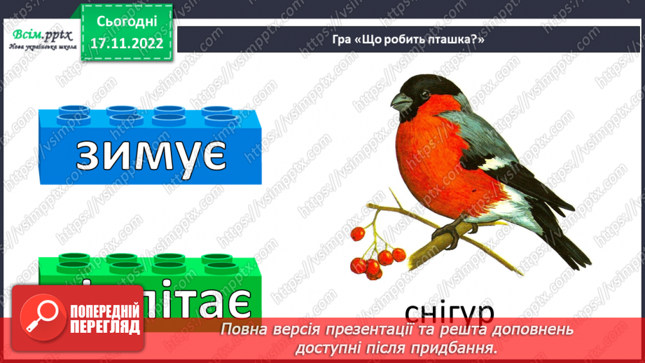 №14 - Зима – складна пора року для птахів. Виготовлення годівнички з пакету з-під соку чи молока.14 №14 - Зима – складна пора року для птахів. Виготовлення годівнички з пакету з-під соку чи молока.14