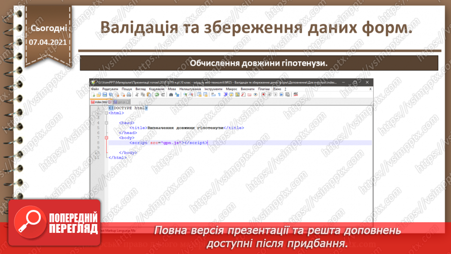 №25 - Валідація та збереження даних форм12