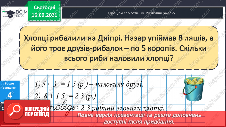 №022 - Числові вирази. Порядок виконання дій у числових  виразах. Різні способи читання виразів.26