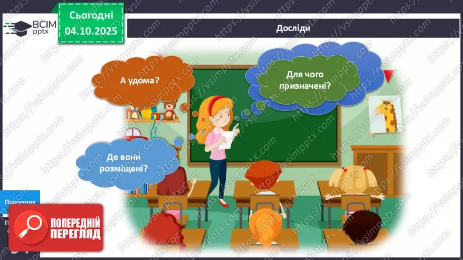 №020 - Термометр. Вимірюємо температуру повітря води.11 №020 - Термометр. Вимірюємо температуру повітря води.11