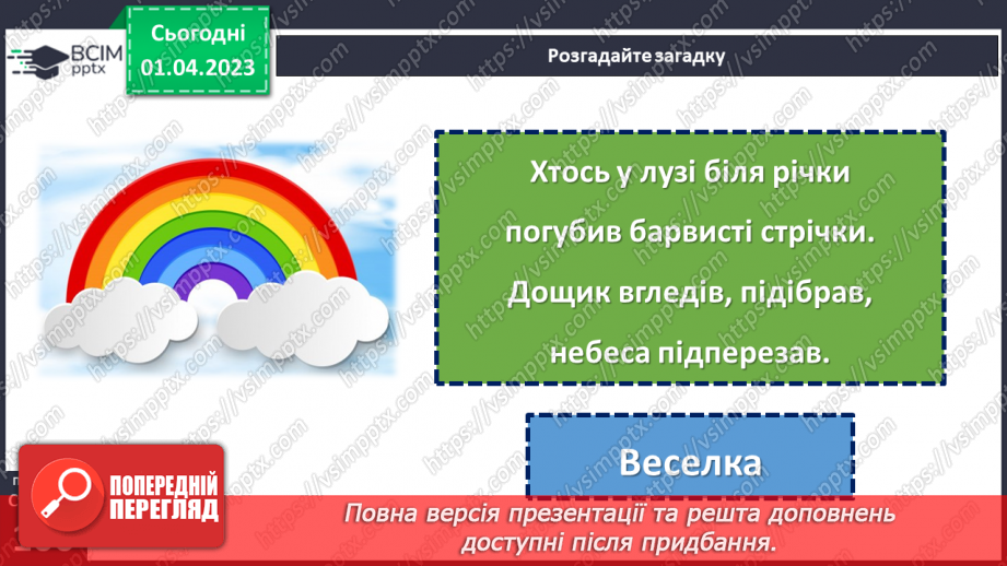 №112 - Володимир Сенцовський «Після дощу». Порівняння оповідання й легенди12