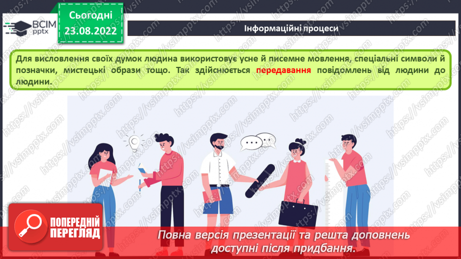 №004 - Дані. Інформаційні процеси. Групова робота на тему «Носії повідомлень».11