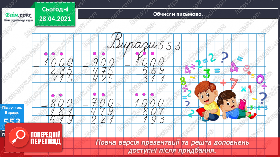 №140 - Повторення письмового віднімання трицифрових чисел із подвійним переходом через розряд. Розв’язування задачі з буквеними даними.13