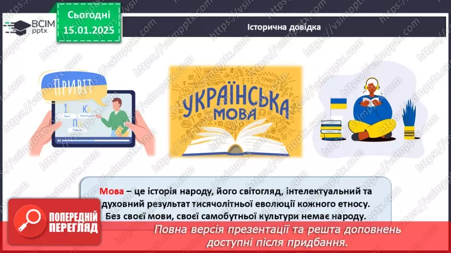 №019 - День рідної мови.8 №019 - День рідної мови.8