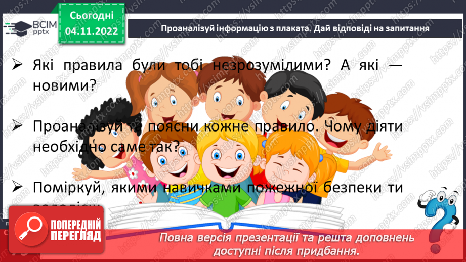 №12-13 - Безпечна поведінка в побуті. Правила користування побутовими приладами.24