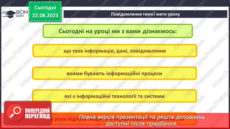 №02 - Основні поняття інформатики – інформація, повідомлення, дані. Інформаційні процеси. Сучасні інформаційні технології та системи.2