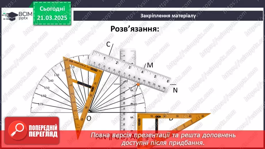 №136 - Паралельні прямі.31 №136 - Паралельні прямі.31