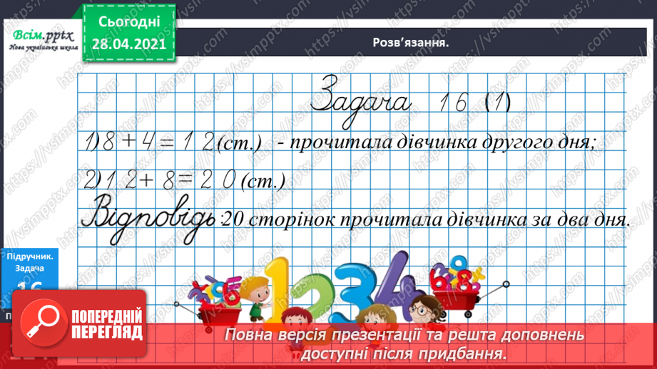 №080 - Узагальнення і систематизація. Додаткові завдання. Підсумок за І семестр.22