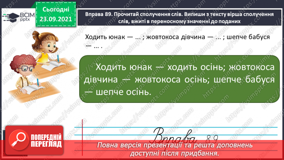 №024 - Поняття предметності. Іменники з абстрактним значенням15