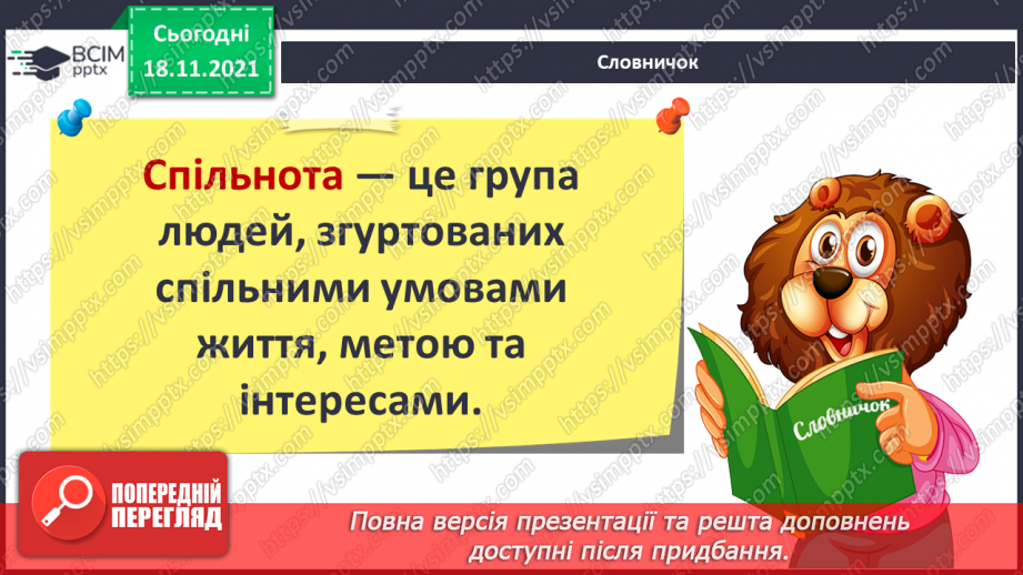 №037 - Вступ до теми. В. Тибель «Невідомий пахучо-медовий світ»13 №037 - Вступ до теми. В. Тибель «Невідомий пахучо-медовий світ»13