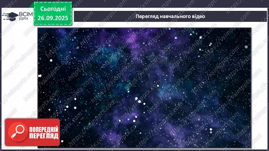 №0018 - Місяць — природний супутник Землі.14 №0018 - Місяць — природний супутник Землі.14