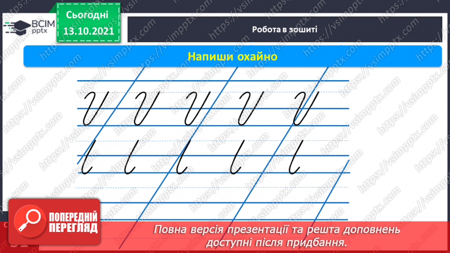 №038 - Письмо великої букви И. Зіставлення звукових схем зі словами–назвами намальованих предметів.11