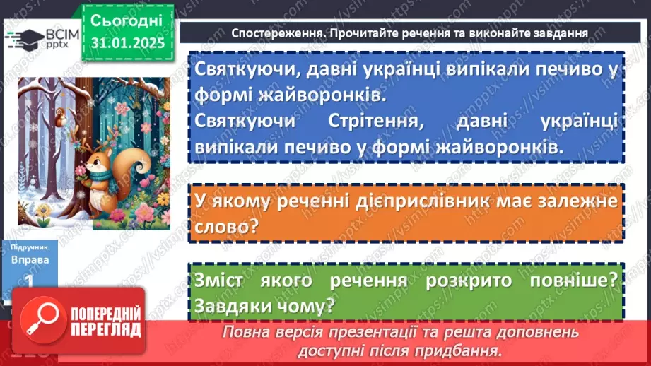 №061 - Дієприслівниковий зворот. Розділові знаки в реченнях з одиничними дієприслівниками та дієприслівниковими зворотами12 №061 - Дієприслівниковий зворот. Розділові знаки в реченнях з одиничними дієприслівниками та дієприслівниковими зворотами12