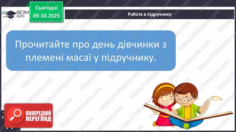 №022 - Кенія. Плем’я масаї.28 №022 - Кенія. Плем’я масаї.28