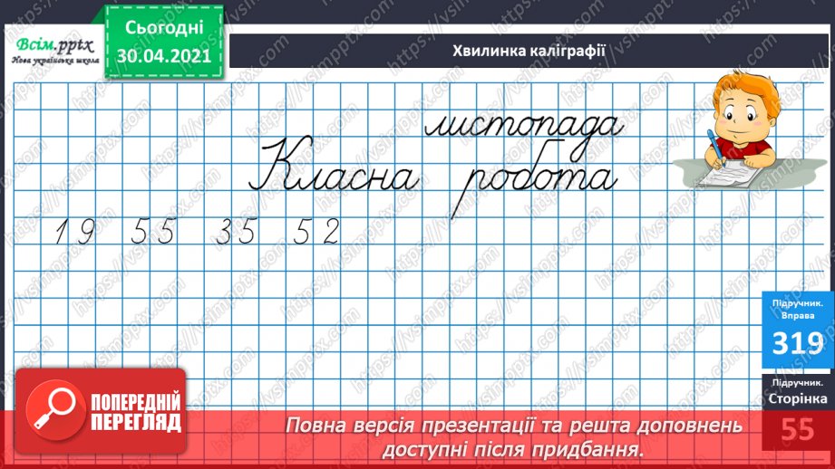 №040 - Календар осінніх місяців. Складання і обчислення виразів. Розв’язування задач6