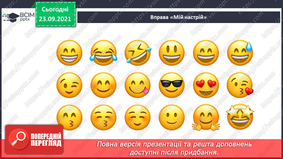 №030 - Правопис слів з орфограмою «апостроф у корені слова». Міфи.2
