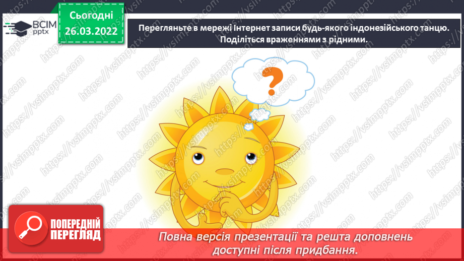 №27 - Чудові інтонації Сходу. (Продовження) Гамелан. Слухання та аналізування індонезійської народної мелодії «Кольори Яви»10