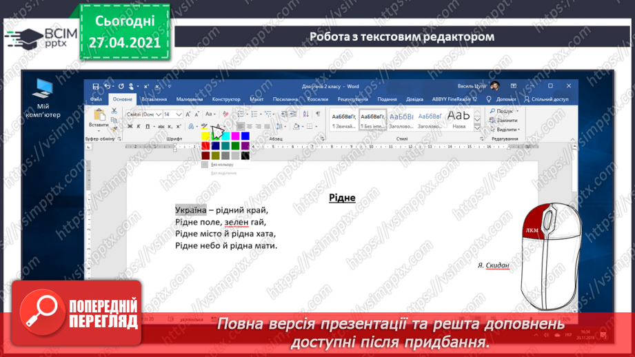 №31 - Електронні тексти. Шрифт. Кольори і оздоблення.38