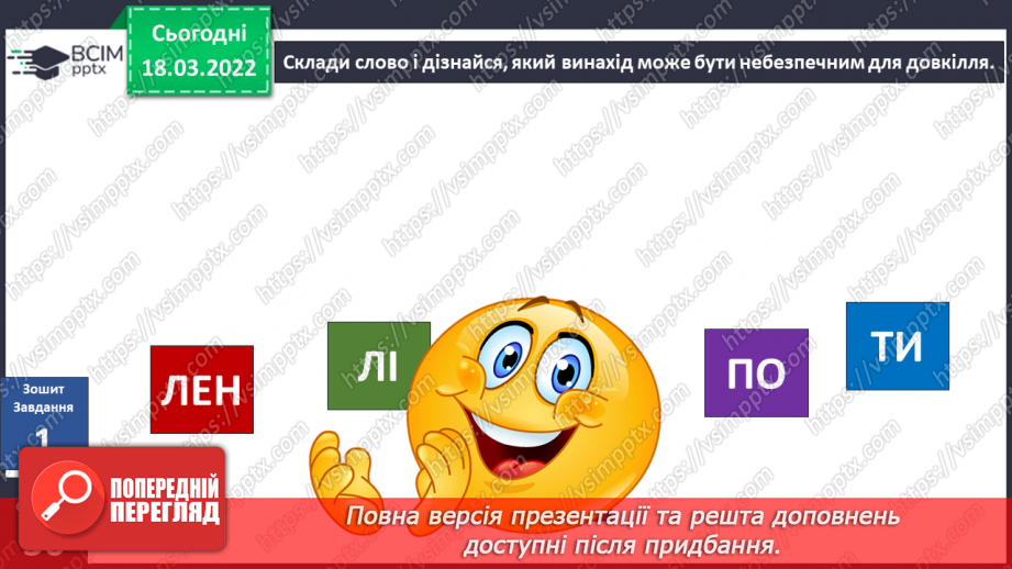 №078 - Чим можуть бути небезпечні винаходи та відкриття?4 №078 - Чим можуть бути небезпечні винаходи та відкриття?4