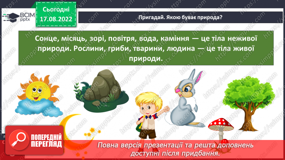 №01-2 - Інструктаж з БЖД. Звідки людина дізнається про природу. Джерела інформації про природу.9