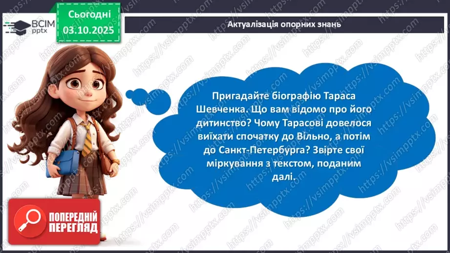 №14 - П/О. ГР1, ГР2, ГР4. Історична пам’ять у вірші Тараса Шевченка «Розрита могила»6 №14 - П/О. ГР1, ГР2, ГР4. Історична пам’ять у вірші Тараса Шевченка «Розрита могила»6