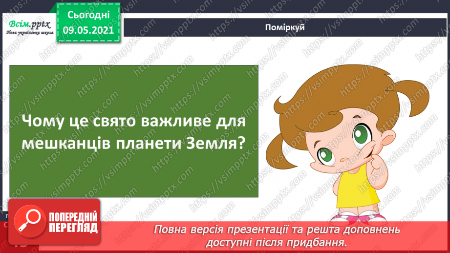 №026 - Як потрібно охороняти воду від забруднення?17