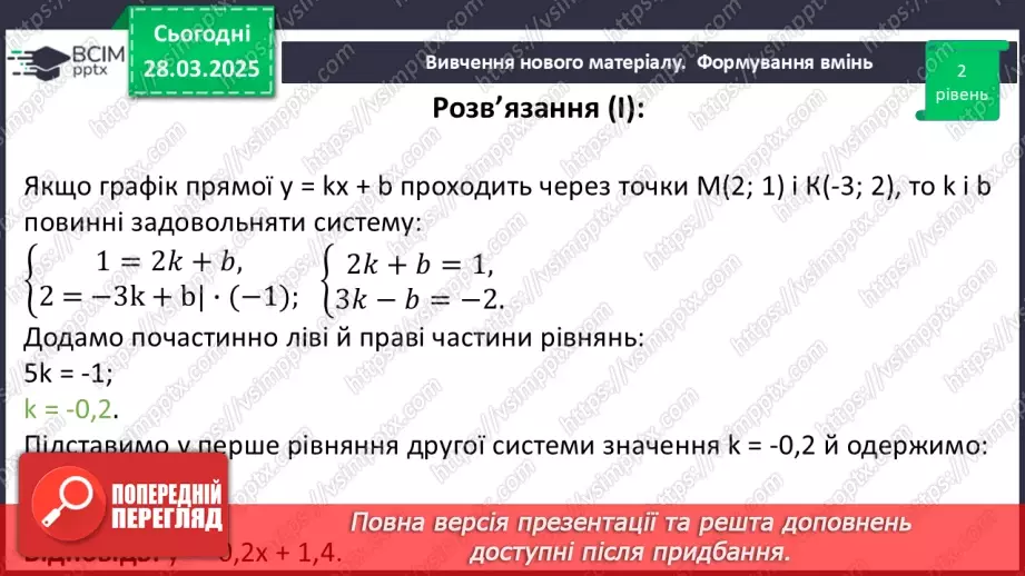 №087 - Розв’язування типових вправ і задач. _28 №087 - Розв’язування типових вправ і задач. _28