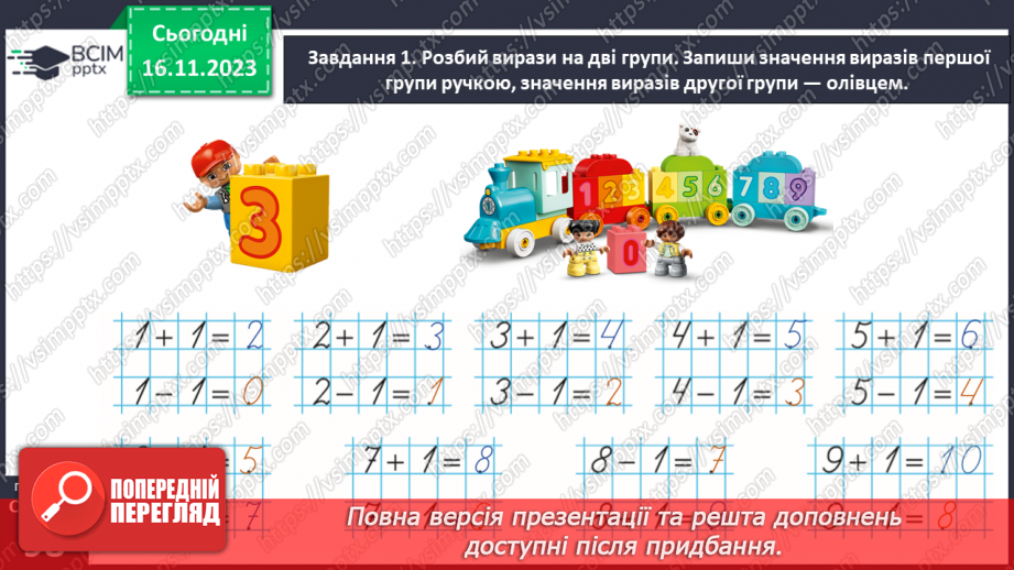 №049 - Досліджуємо таблиці додавання і віднімання числа 114