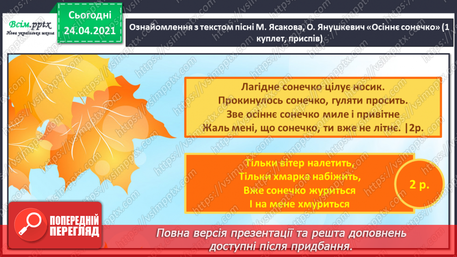 №05 - Веселка-чарівниця. Слухання: В. Косенко «Дощик». Ритмічні вправи. Імпровізація.13