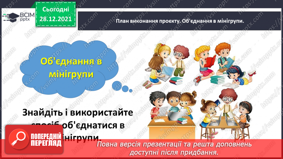 №083 - Розв’язуємо складені задачі з величинами: подоланий шлях, швидкість руху, час руху8 №083 - Розв’язуємо складені задачі з величинами: подоланий шлях, швидкість руху, час руху8