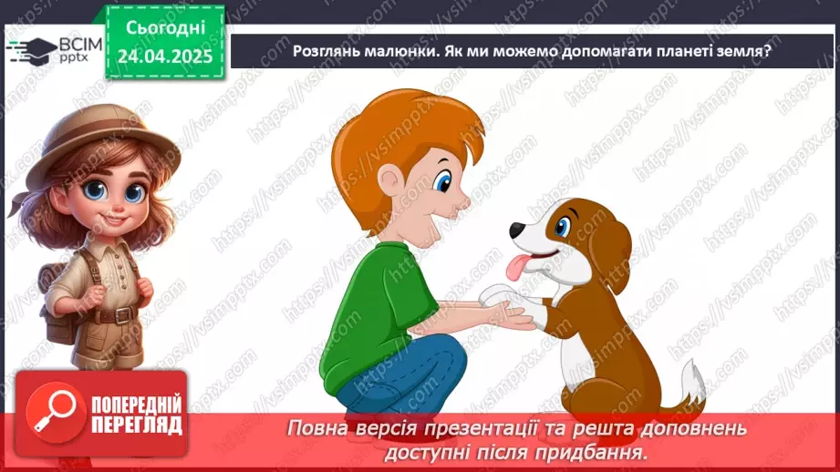 №0095 - Чому природа потребує охорони11 №0095 - Чому природа потребує охорони11