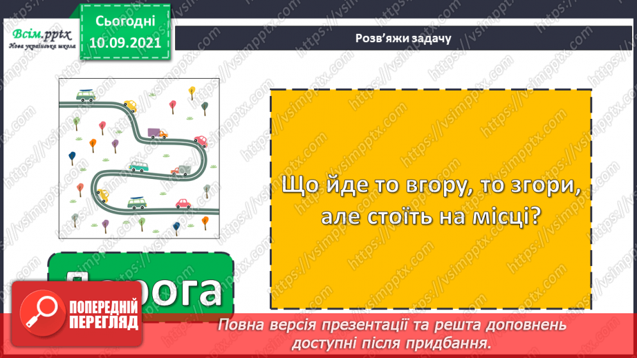 №001 - Нумерація трицифрових чисел. Знаходження значень виразів. Складання задач.5