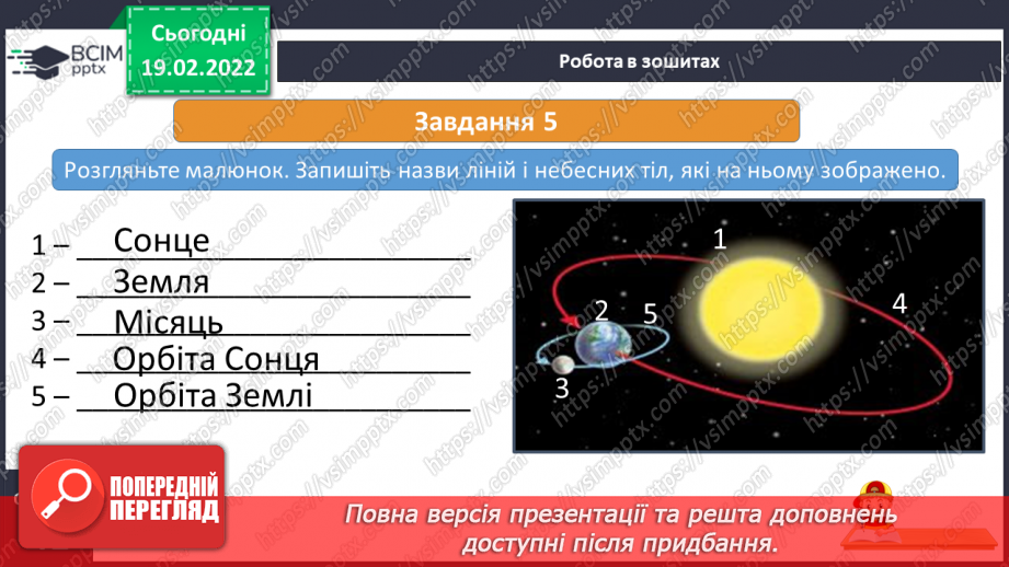 №071-72 - Сонце – центральне тіло Сонячної системи18 №071-72 - Сонце – центральне тіло Сонячної системи18