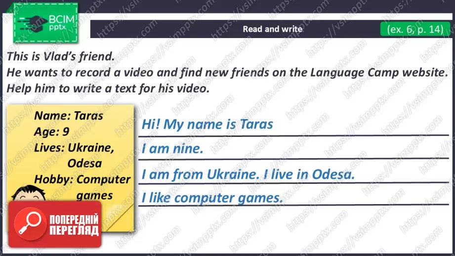 №014 - Це я! Розвиток навичок писемного продукування.  Where Are You from?20 №014 - Це я! Розвиток навичок писемного продукування.  Where Are You from?20